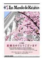 Keishin Times 2023年4月 No.20
