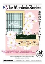 Keishin Times 2026年4月 No.26