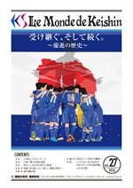 Keishin Times 2026年4月 No.27