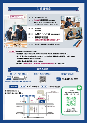 2025J_nyushi_new2.png