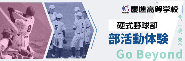 2025OC_bukatsu_baseball.jpg