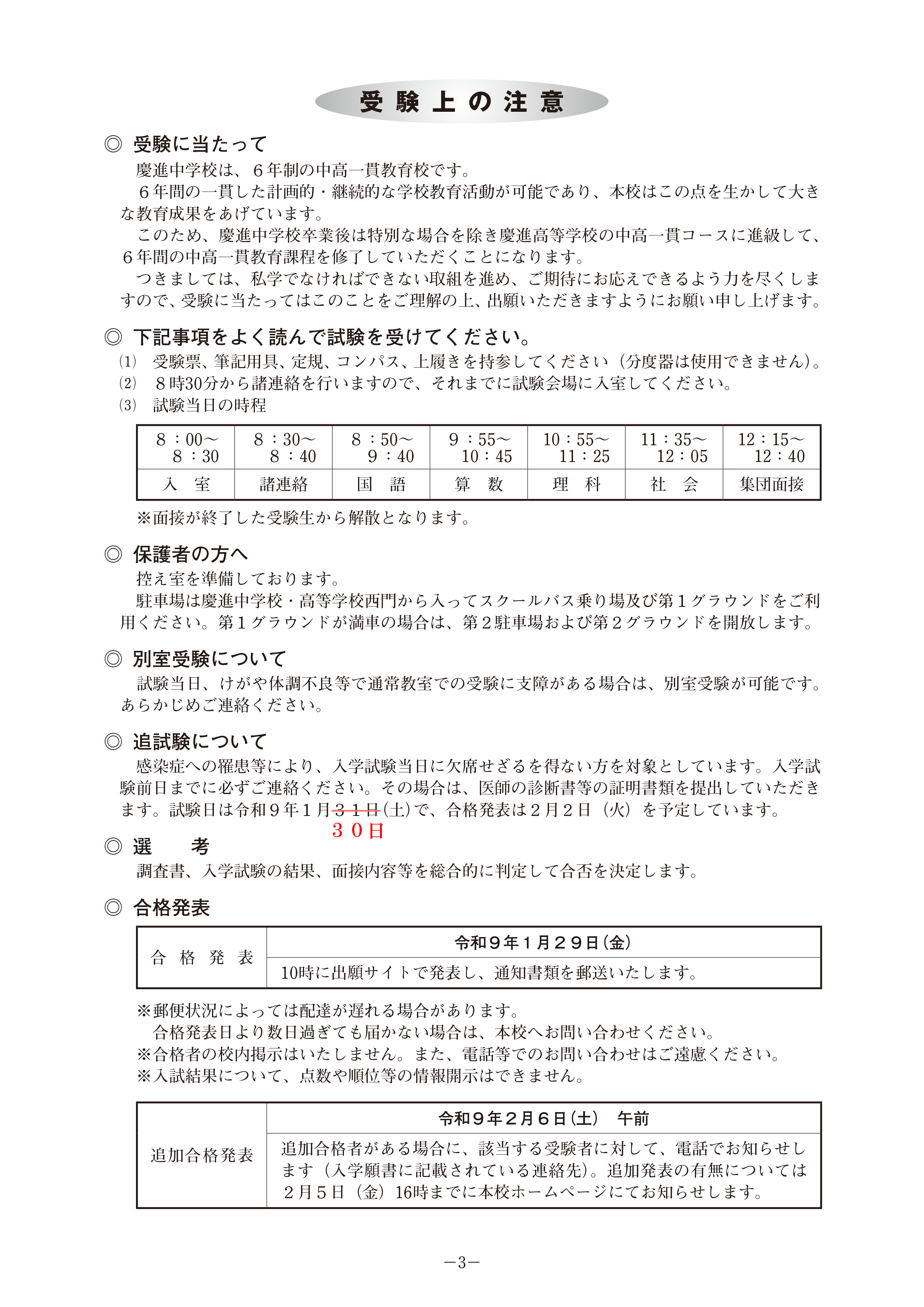 admission_requirement2027_j2-5.png