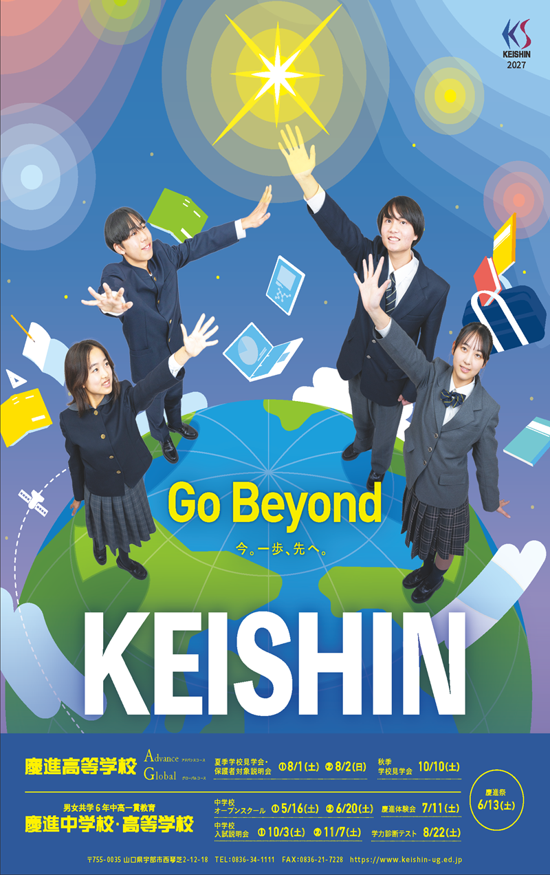 keishin_poster_0407.png