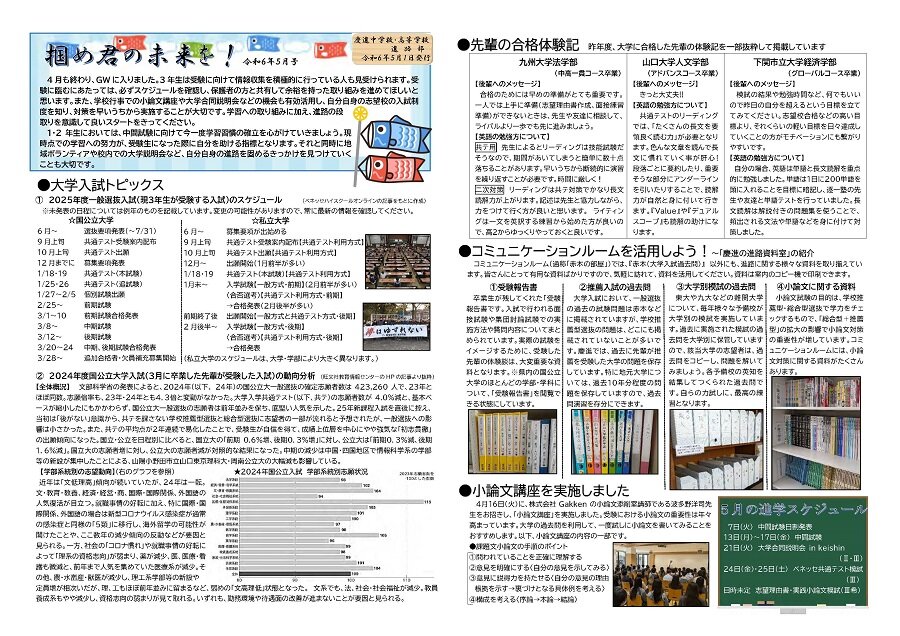 shingaku_news_2024_05.jpg