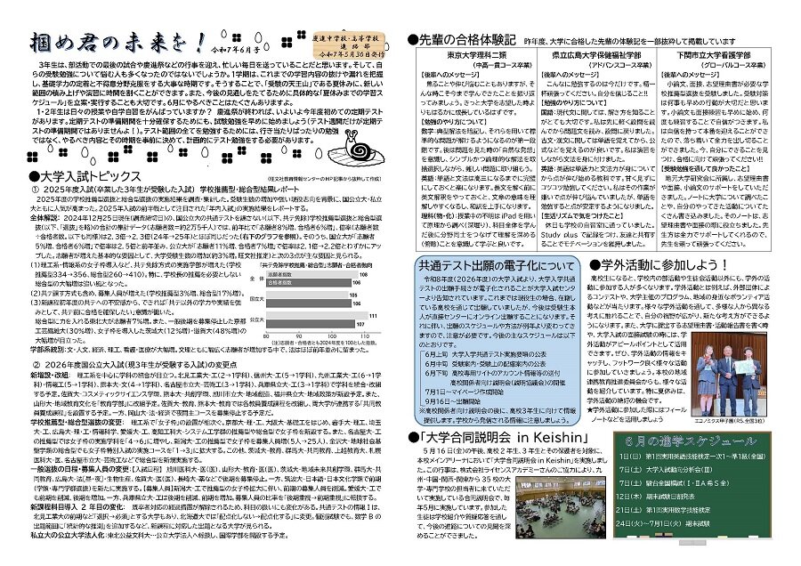 shingaku_news_2025_06.jpg