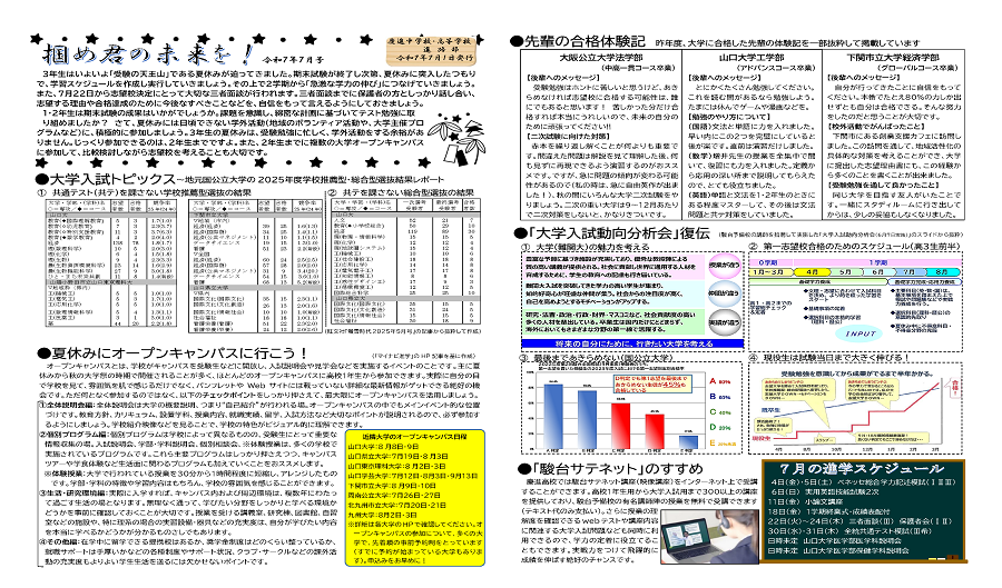 shingaku_news_2025_07.png