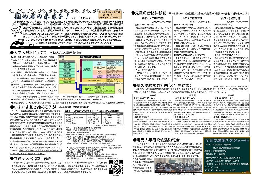 shingaku_news_2025_08.jpg