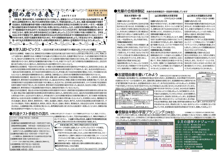 shingaku_news_2025_09.jpg