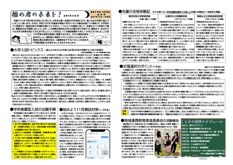 shingaku_news_2025_10.jpg