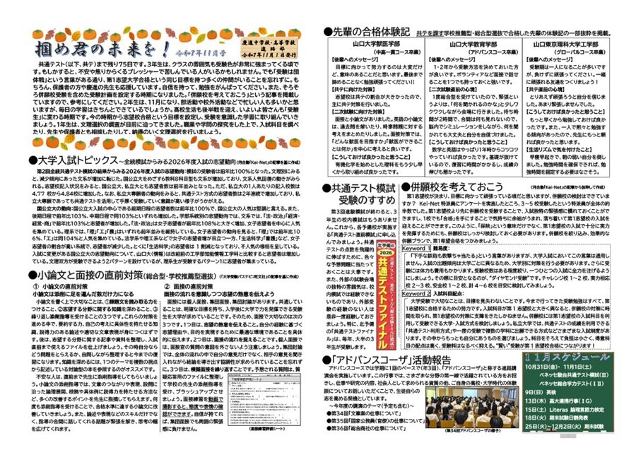 shingaku_news_2025_11.jpg