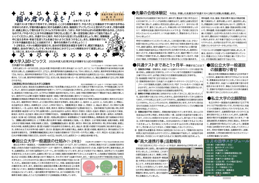 shingaku_news_2025_12.jpg