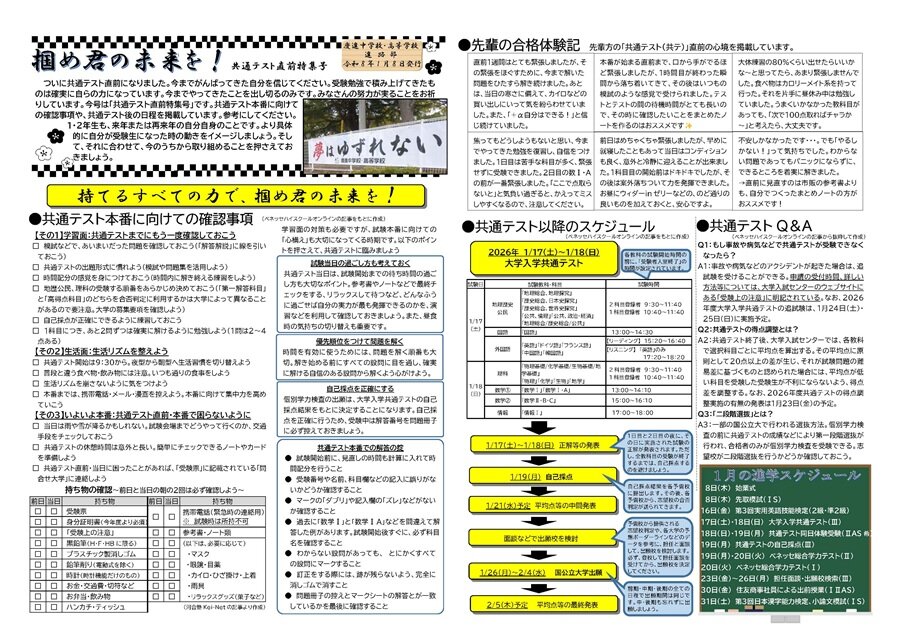 shingaku_news_2026_01.jpg