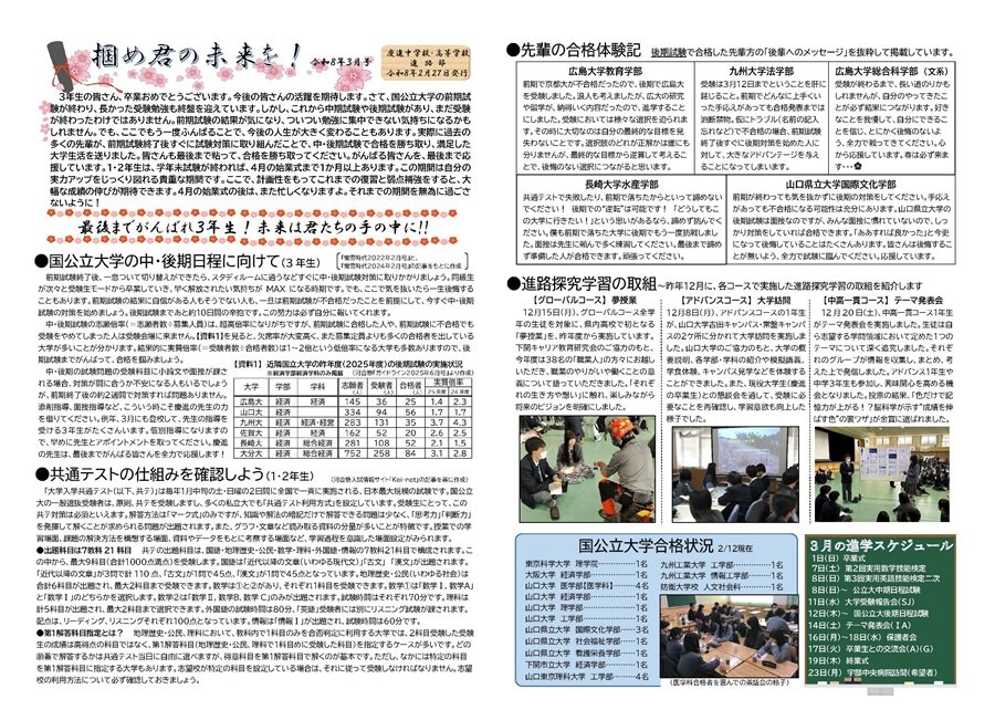 shingaku_news_2026_03.jpg