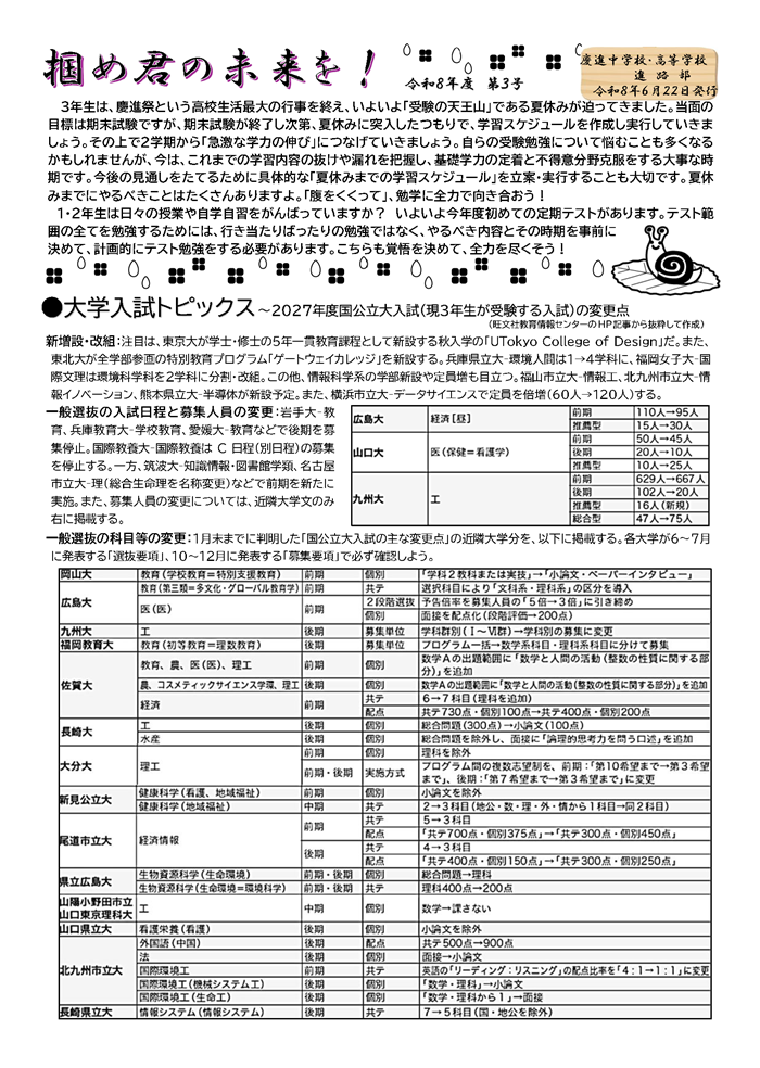 shingaku_news_2026_No3_1.png