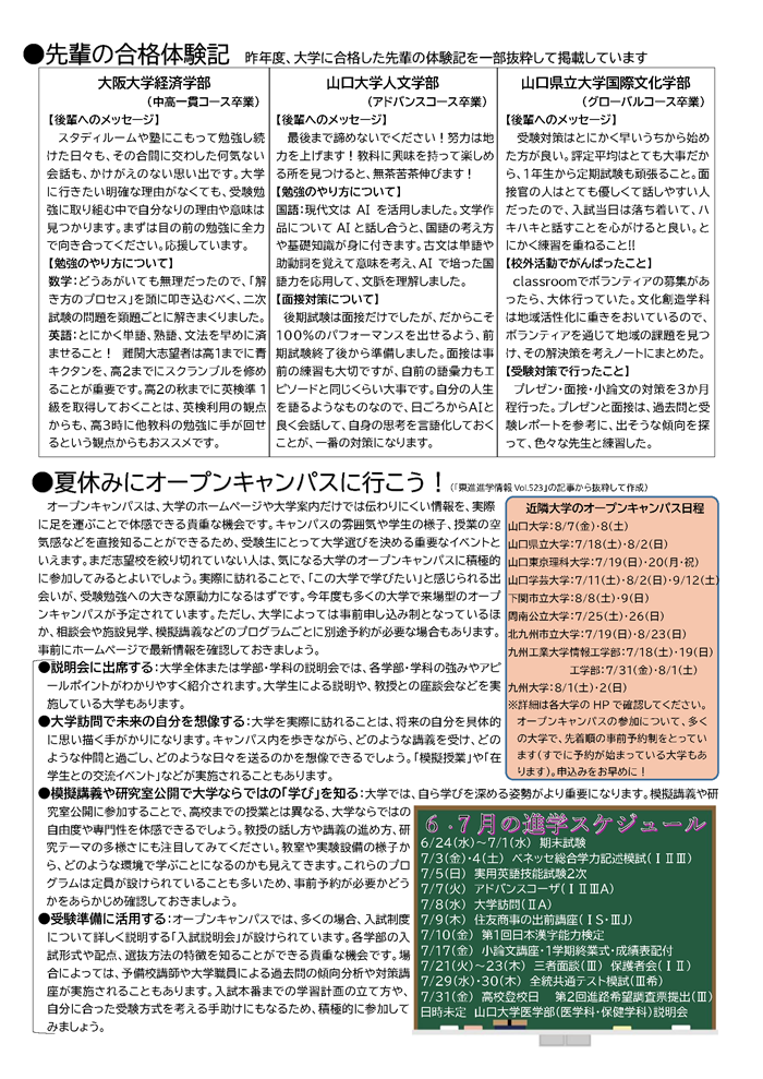 shingaku_news_2026_No3_2.png