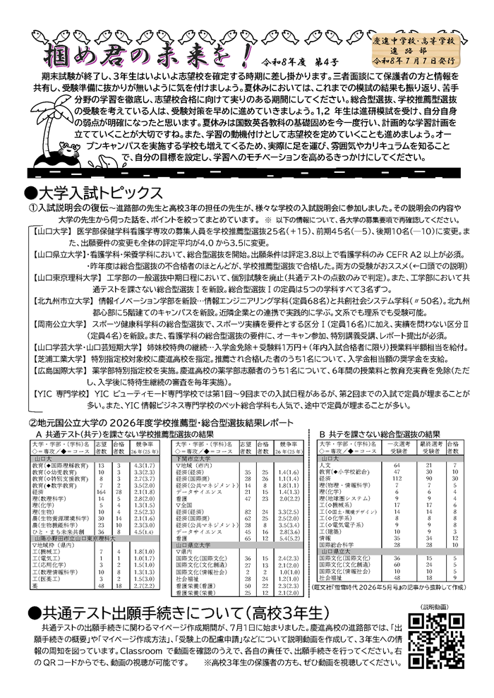 shingaku_news_2026_No4_1.png