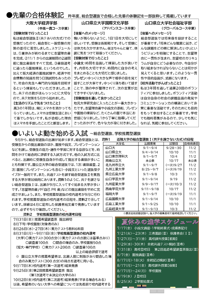 shingaku_news_2026_No4_2.png