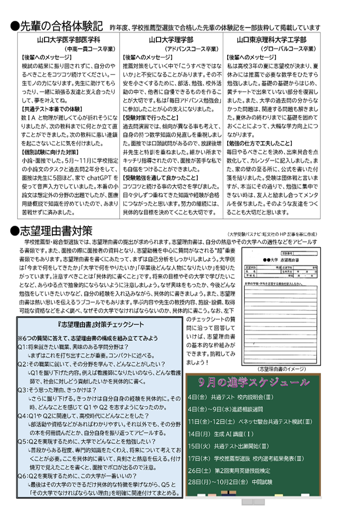 shingaku_news_2026_No5_2A.png
