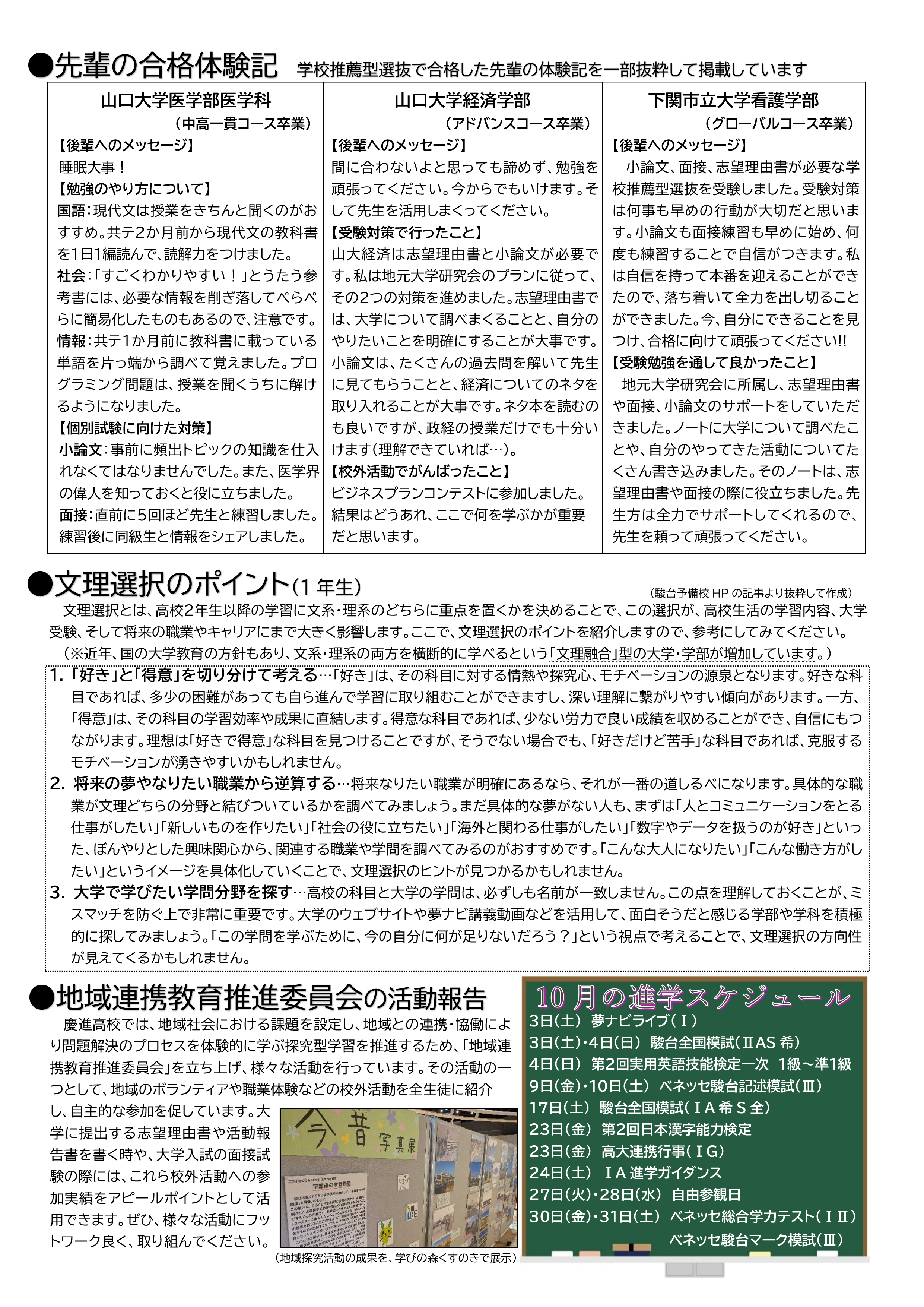 shingaku_news_2026_No6-2.png