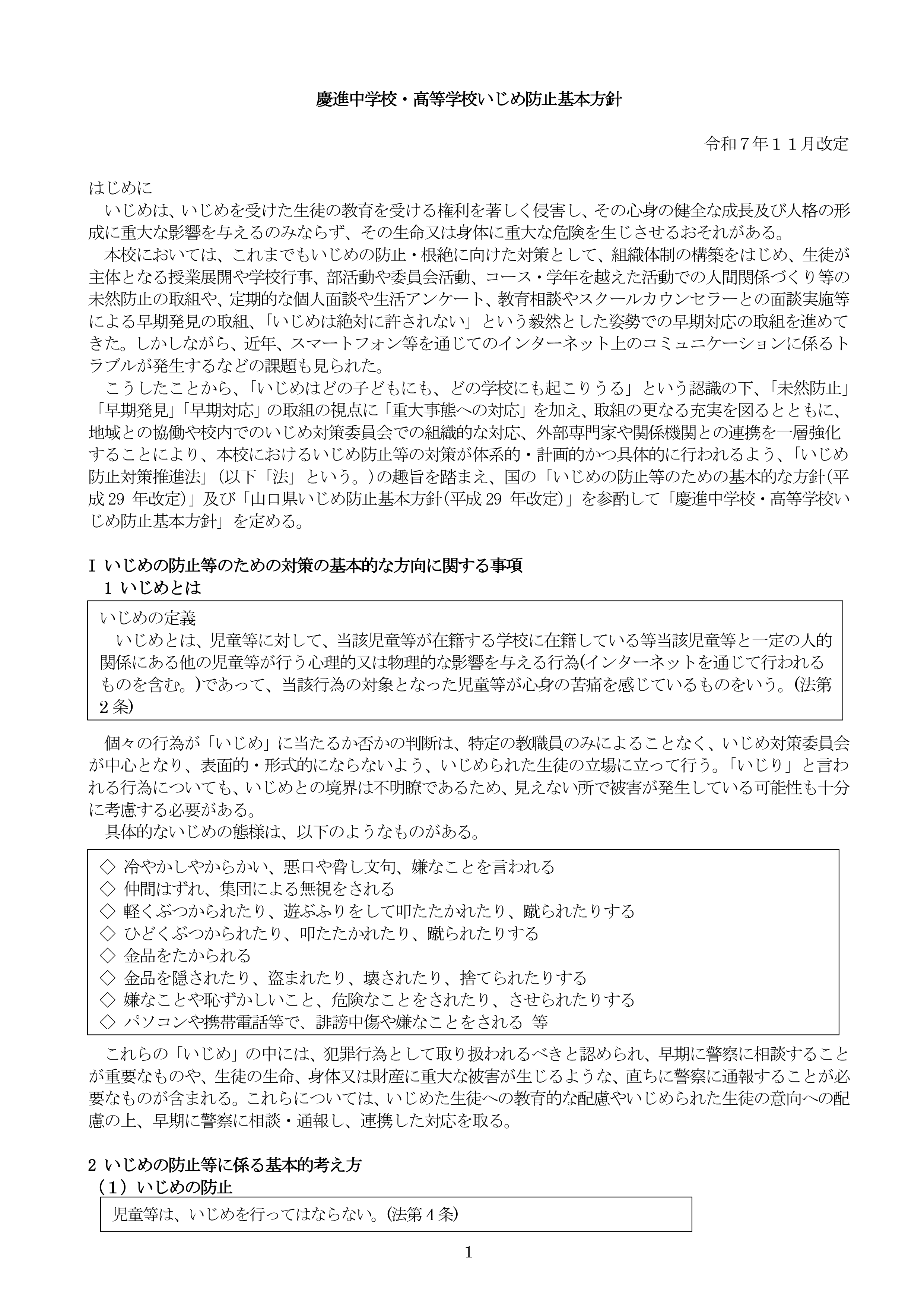 ijime_guideline2026.png
