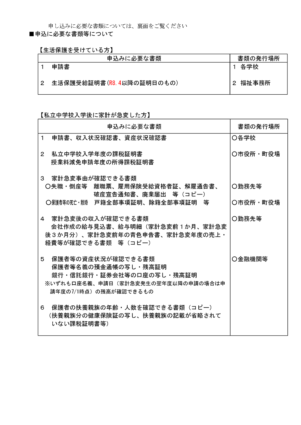 2026J_genmen_leaflet_2.png