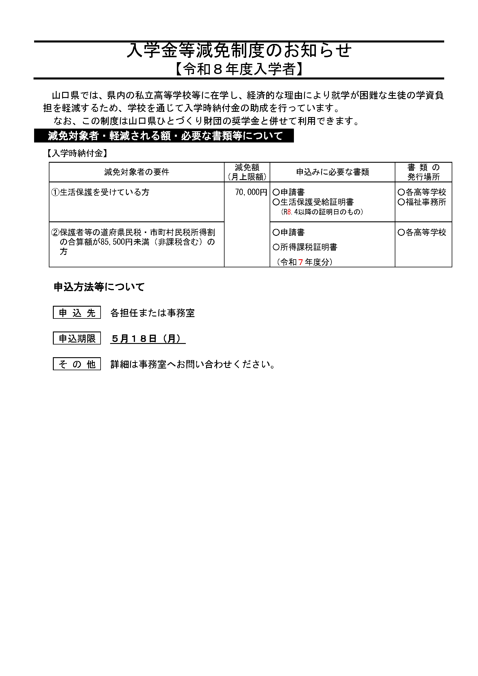 2026nyugakukin_menjo_leaflet_1.png