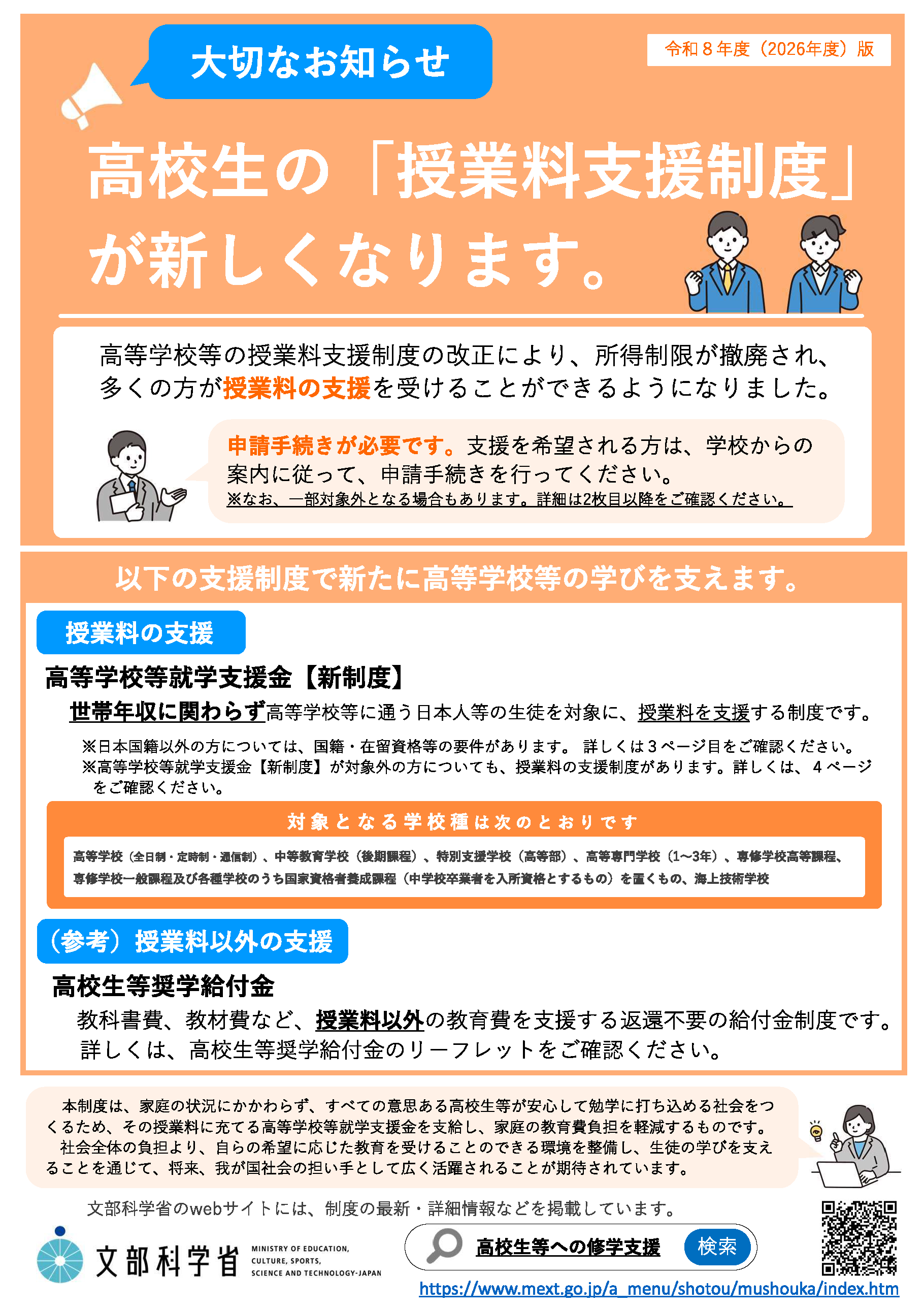 2026shienkin_leaflet_page1.png